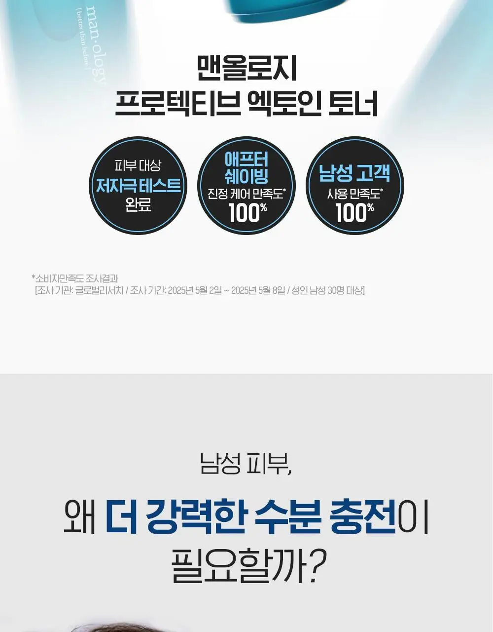 [NEW] 빌리프 맨올로지 프로텍티브 엑토인 토너 150ml 상세페이지 2